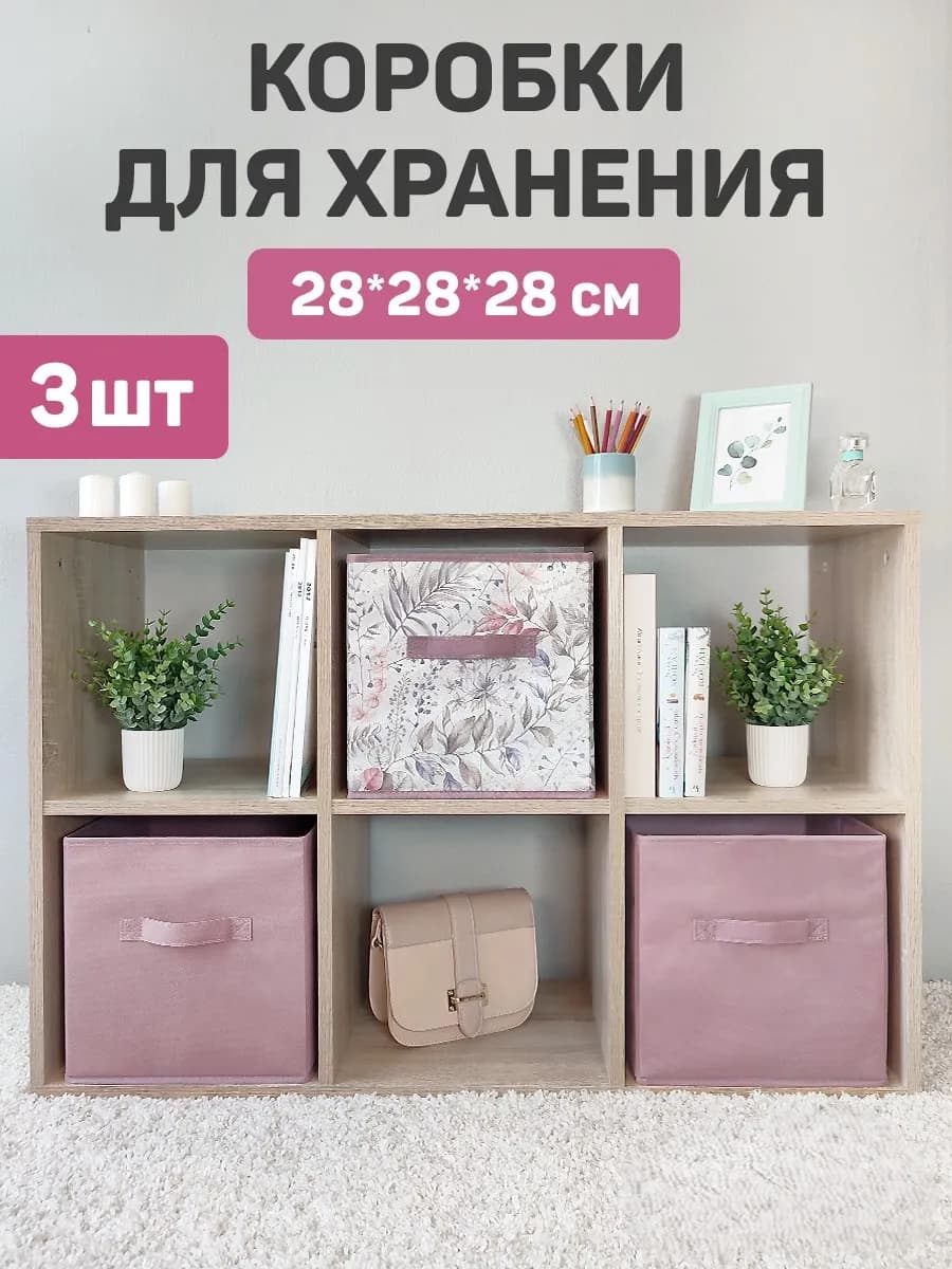 Коробки для хранения вещей и игрушек короб стеллажный