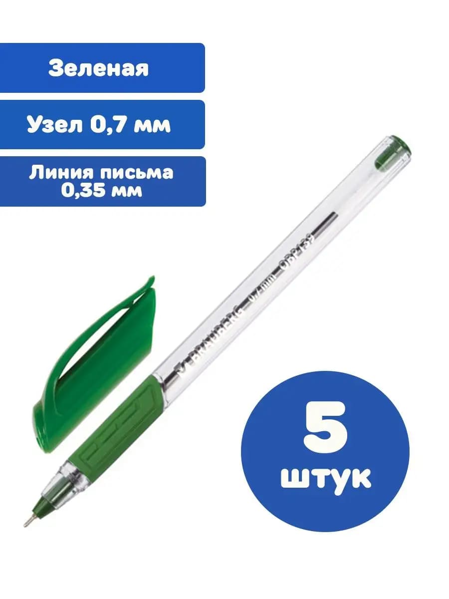 Ручки шариковые узел 0,7 мм, линия письма 0,35 мм 5 штук