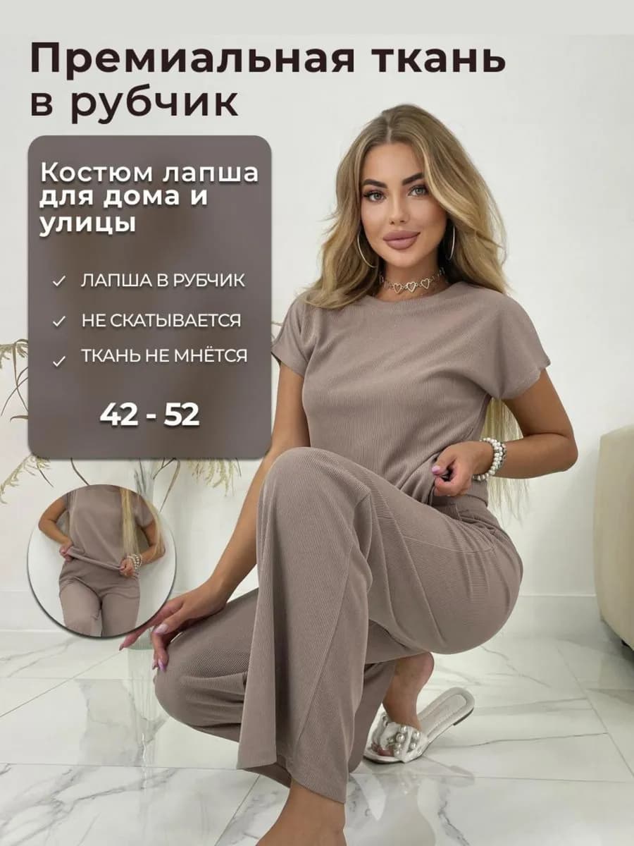 Костюм домашний в рубчик