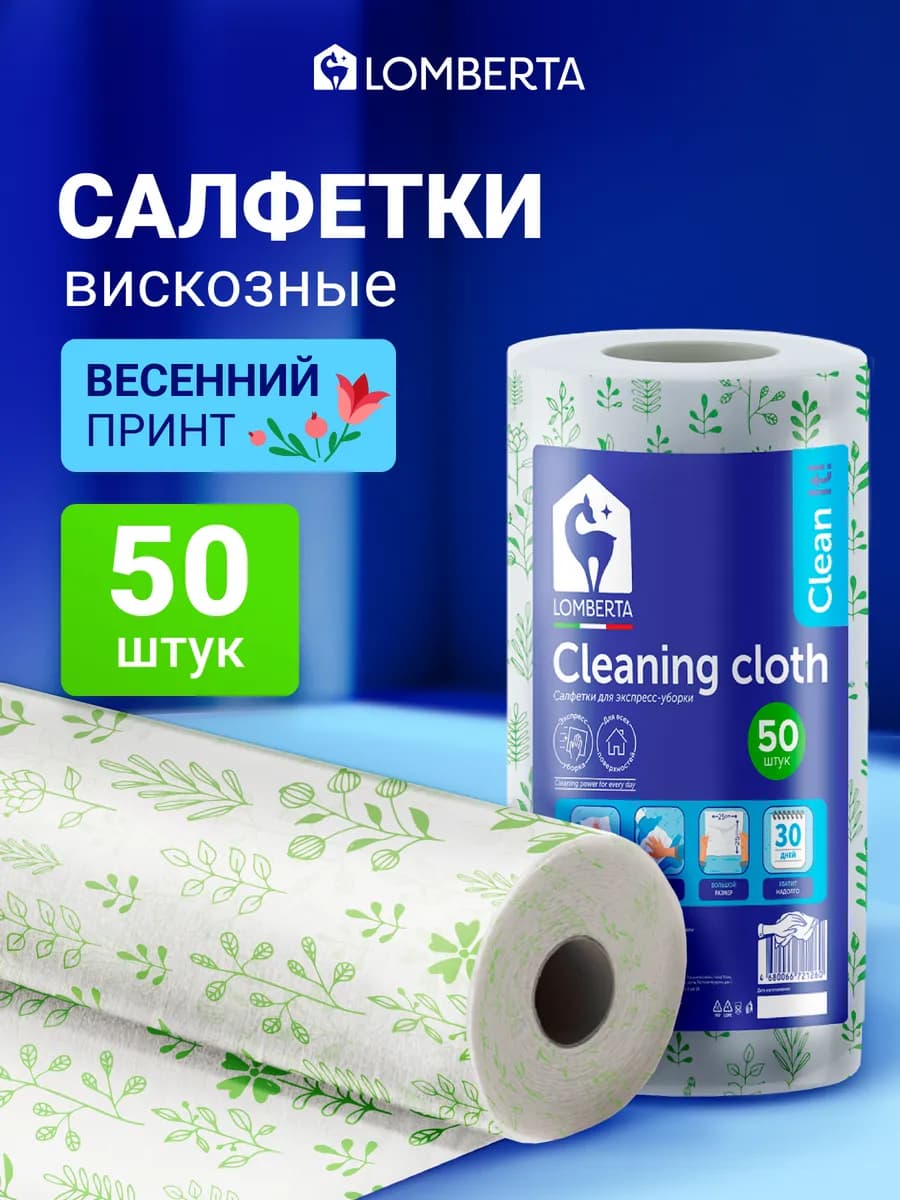 Салфетки вискозные для уборки в рулоне, полотенца нетканые