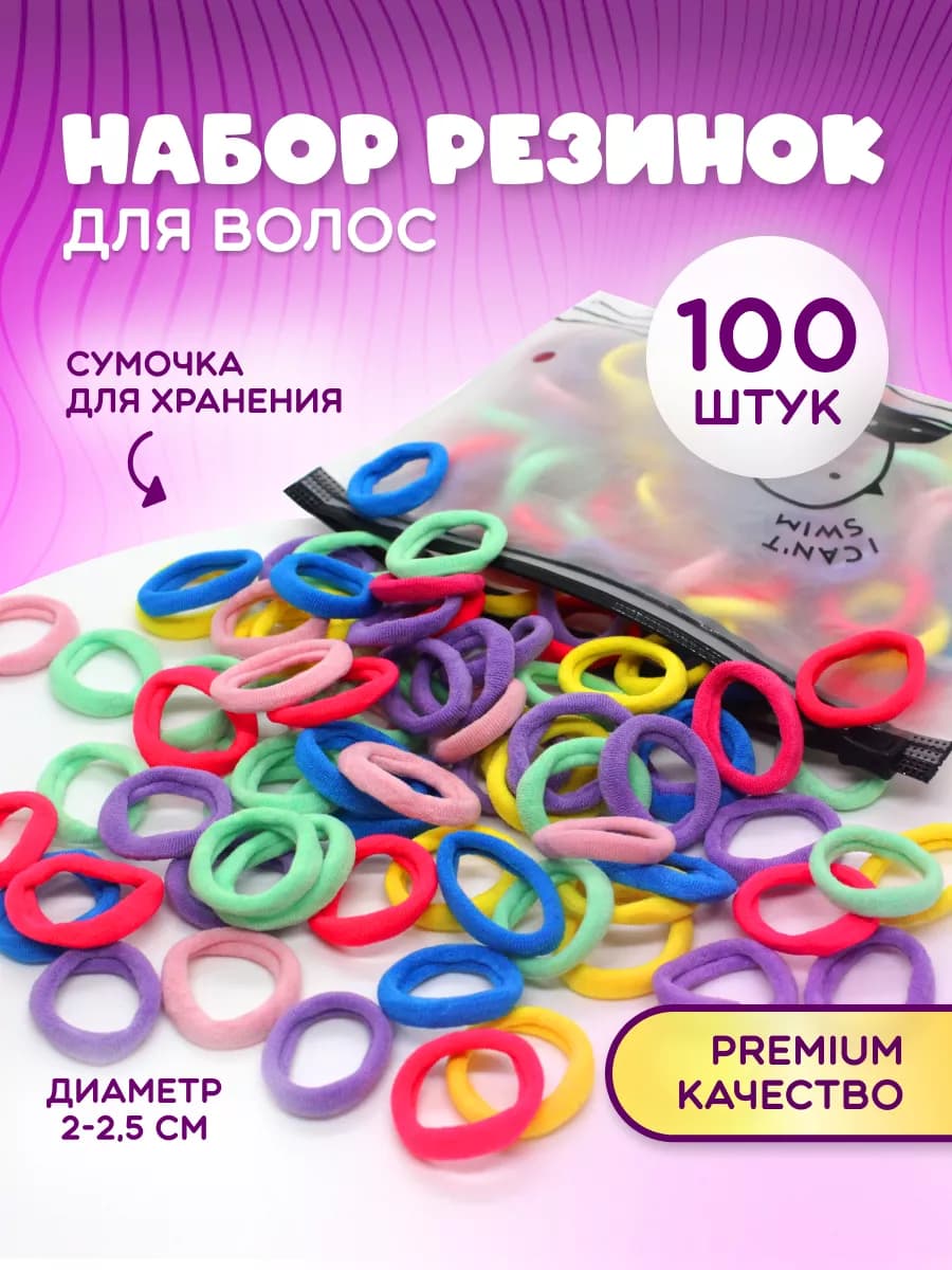 Резинки для волос детские маленькие