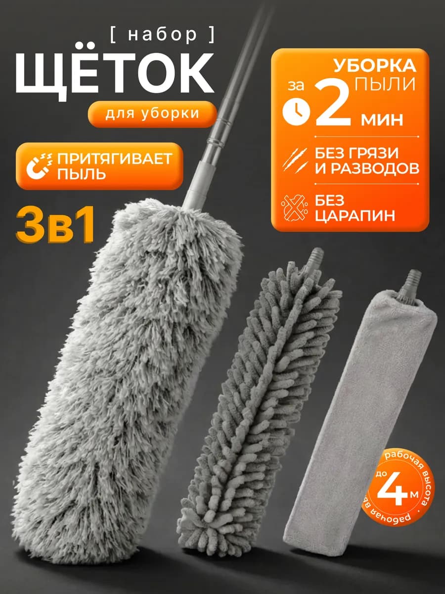 Щетка для уборки пыли и пола и окон 3в1 пипидастр и швабра