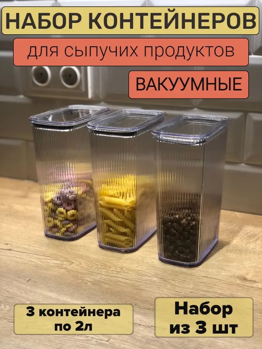 Контейнер для хранения Банка для круп