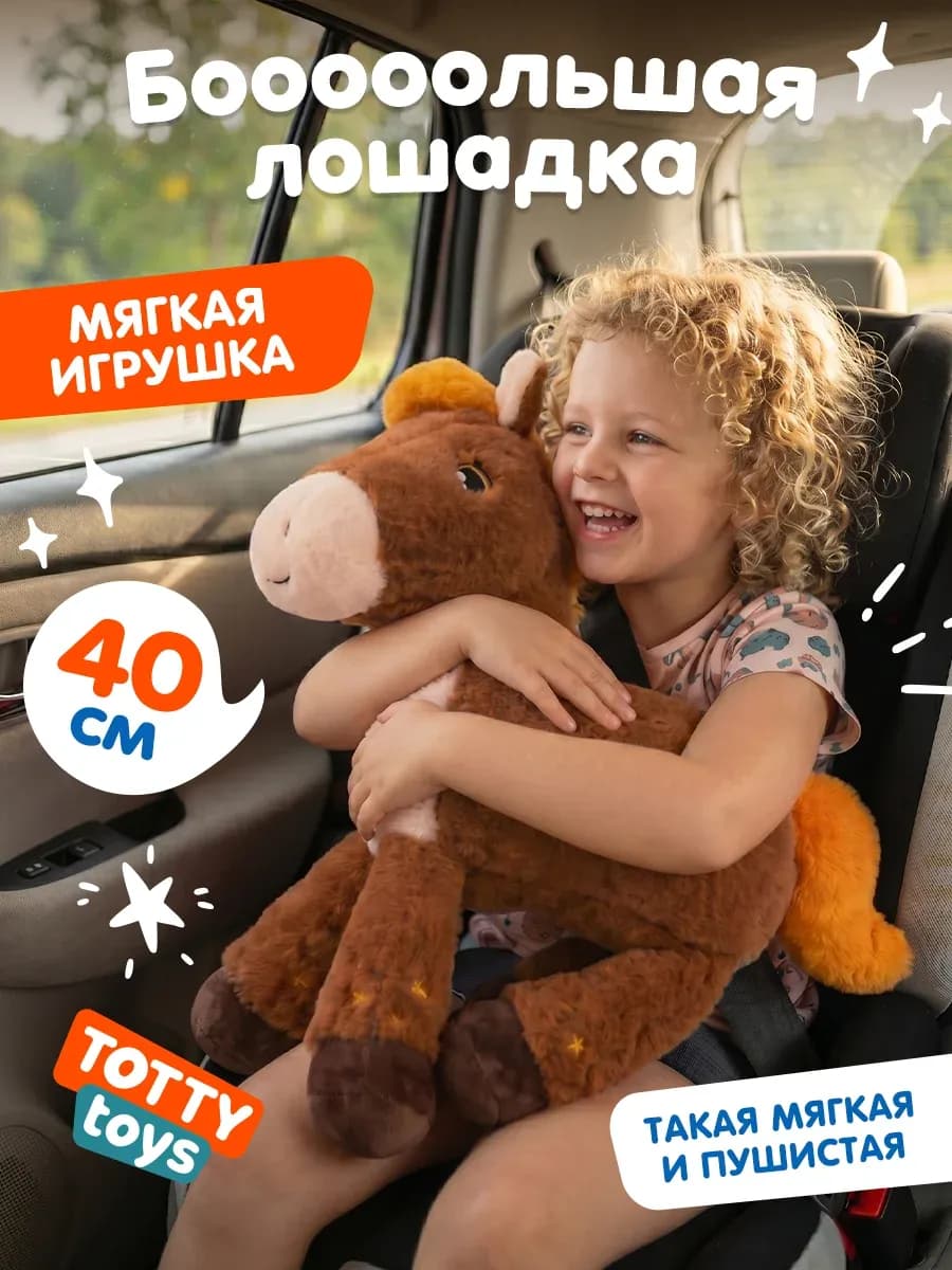 Лошадь мягкая игрушка большая лошадка для девочек, 40 см
