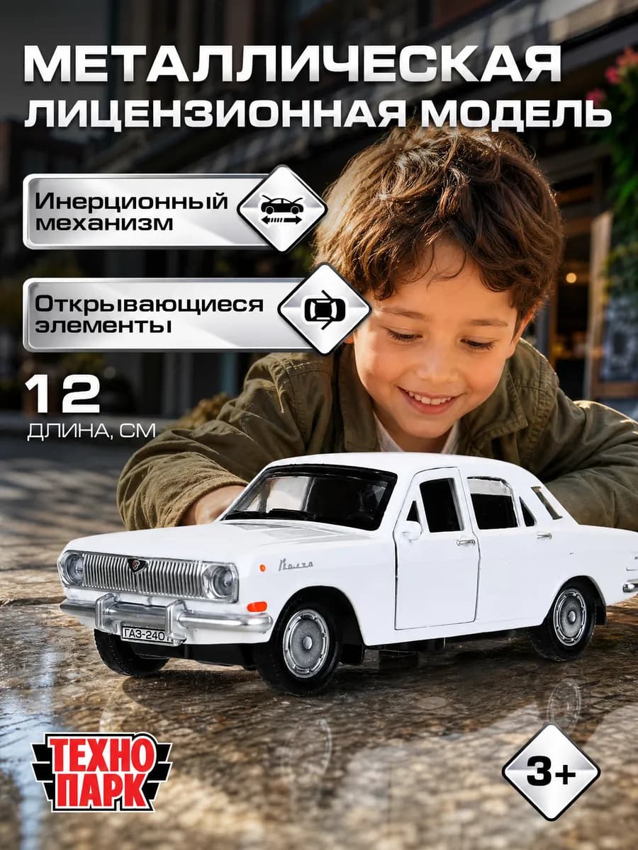 Машинка коллекционная металлическая инерционная ретро Волга