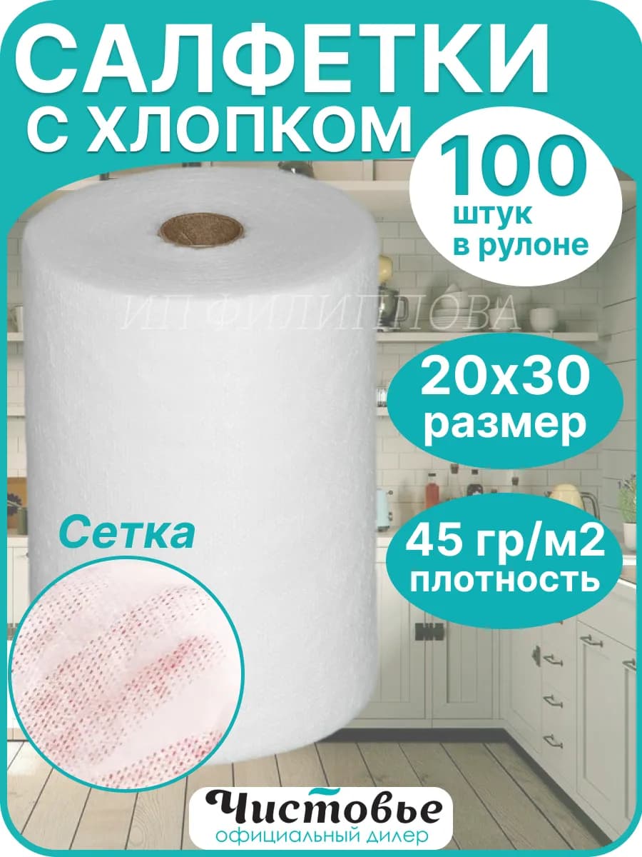 Салфетки для уборки в рулоне многоразовые безворсовые 20х30