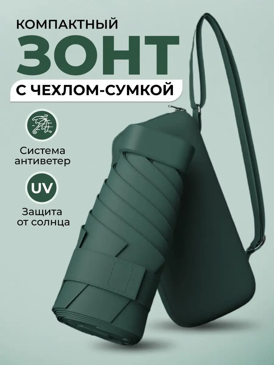 Зонт складной