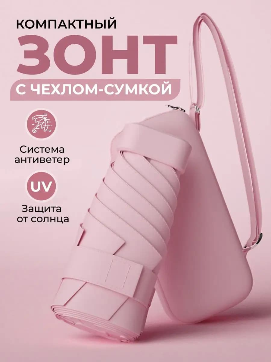 Зонт складной