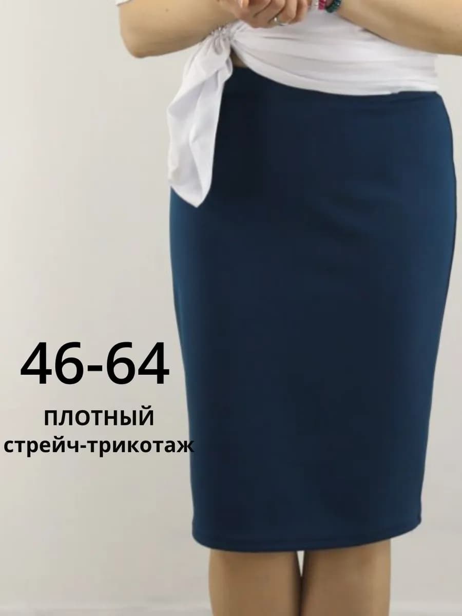 Юбка карандаш офисная на резинке
