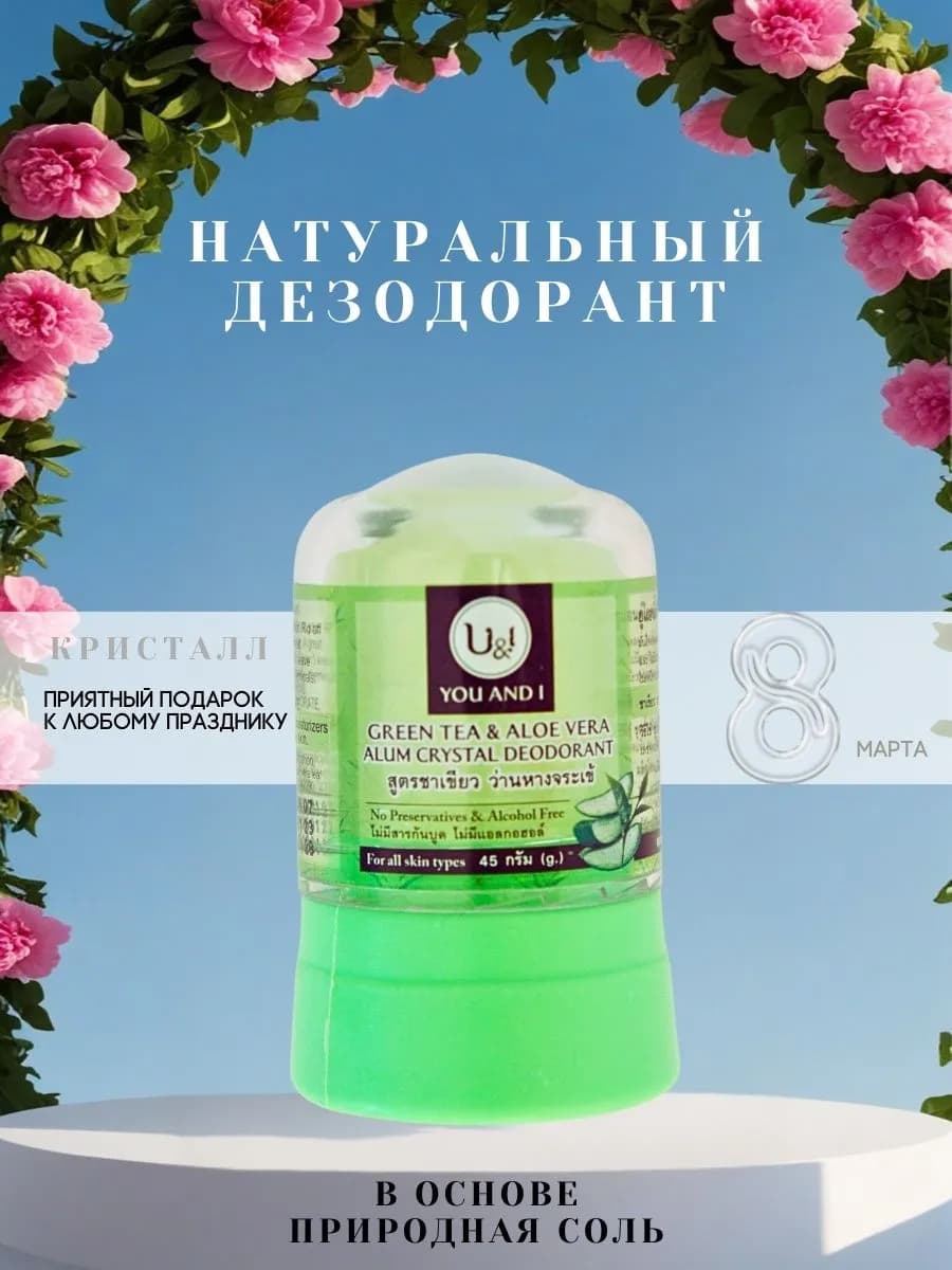 Минеральный дезодорант кристалл против запаха для тела 50 гр