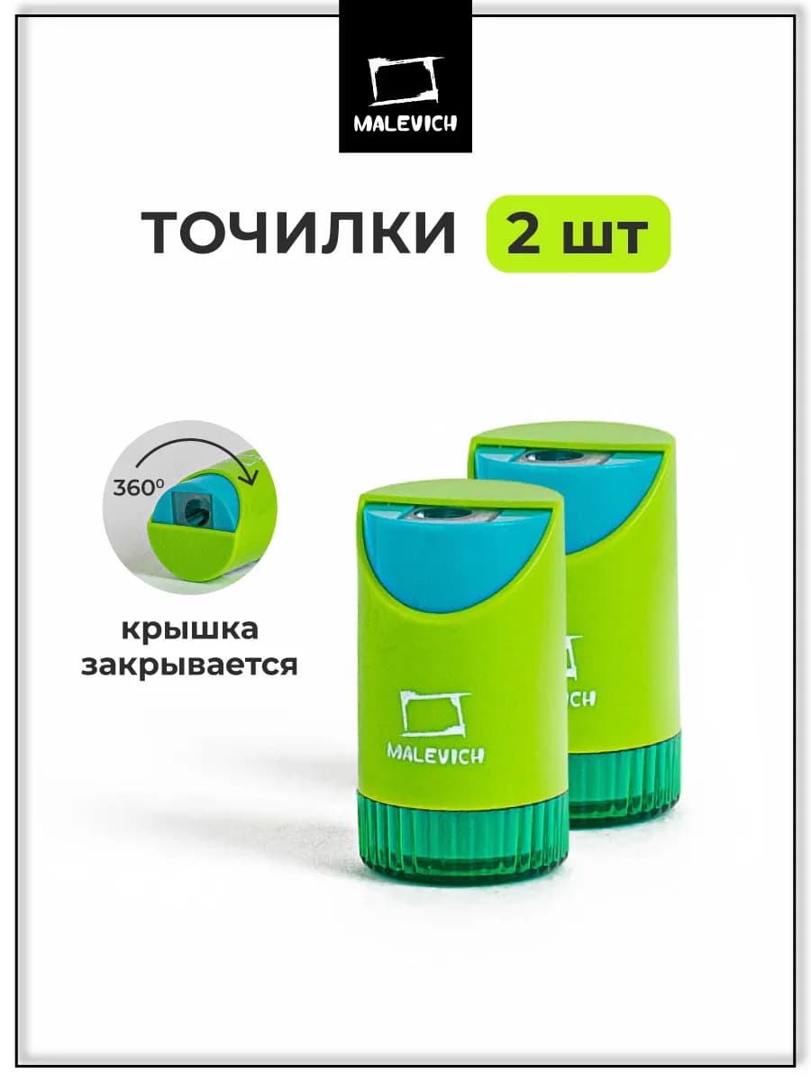 Точилка для карандашей, с контейнером, зеленая, набор 2 шт