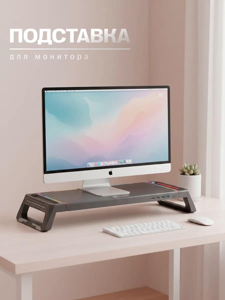 Подставка под монитор компьютера на стол с usb MS200