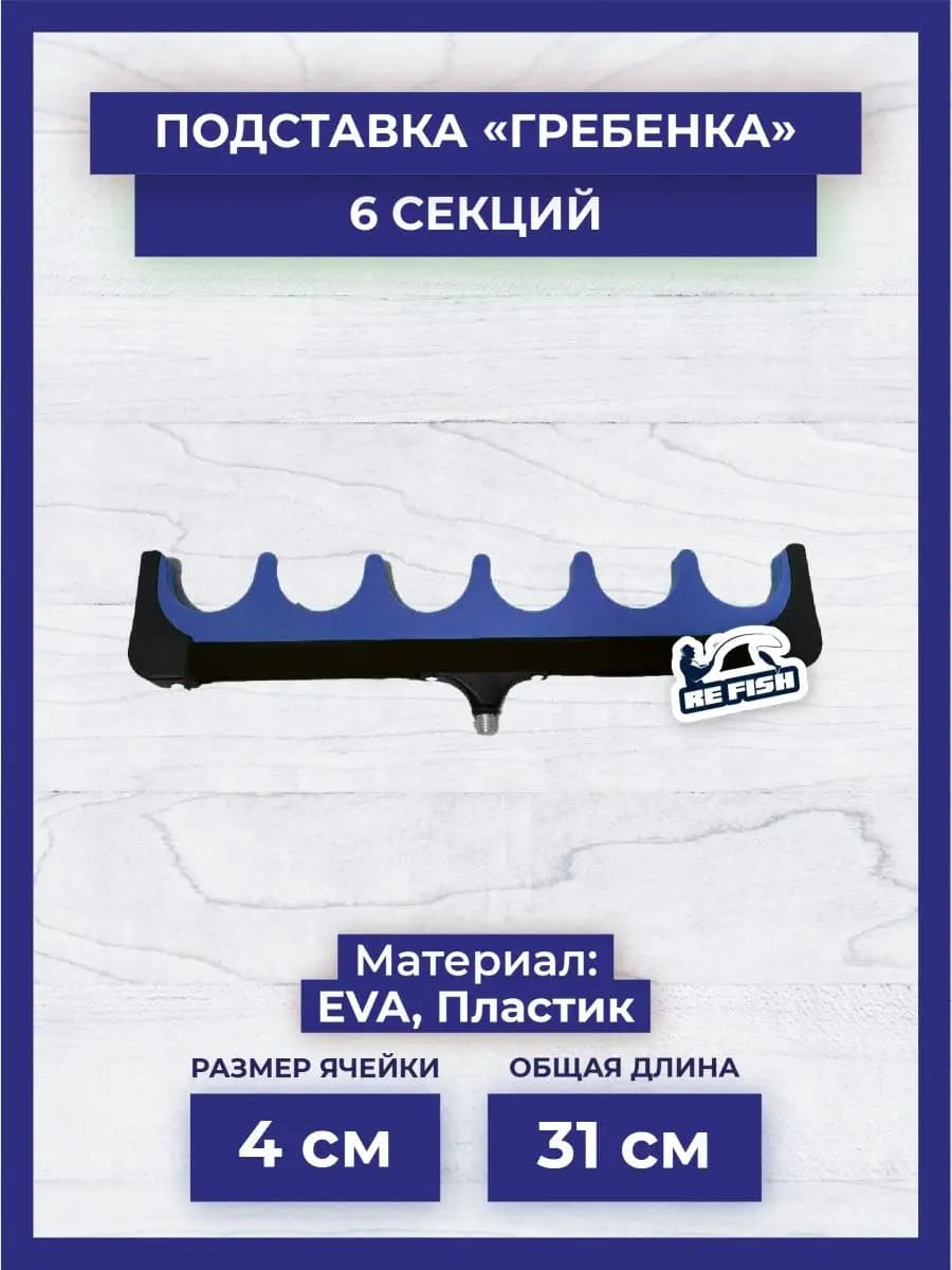 Подставка для удочки пластиковая с EVA