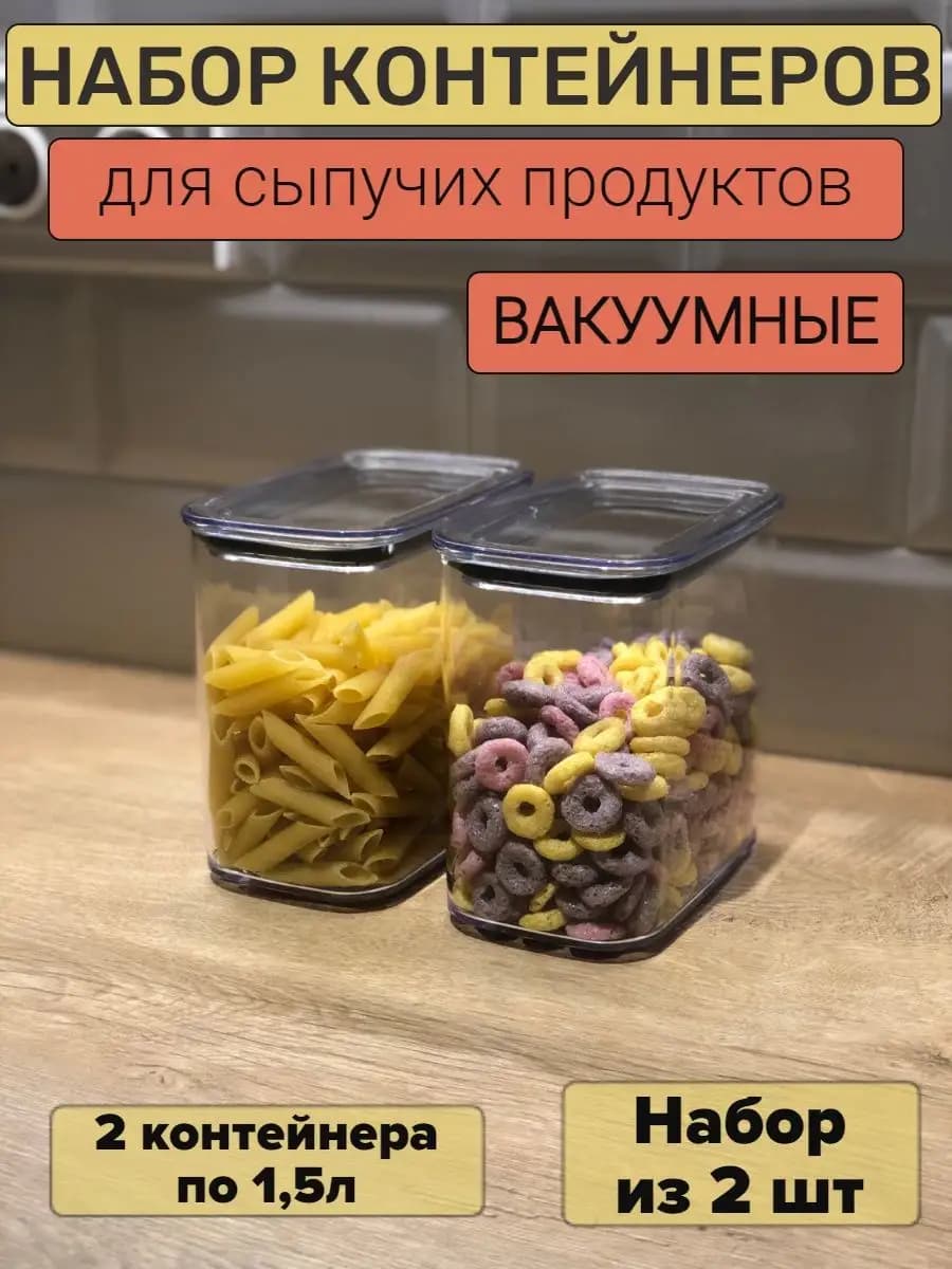 Контейнер для хранения Банка для круп