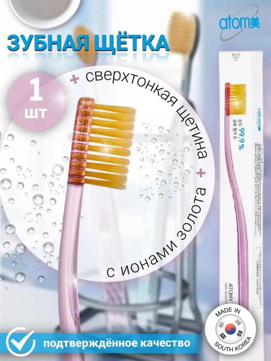 Зубная щетка 1 шт