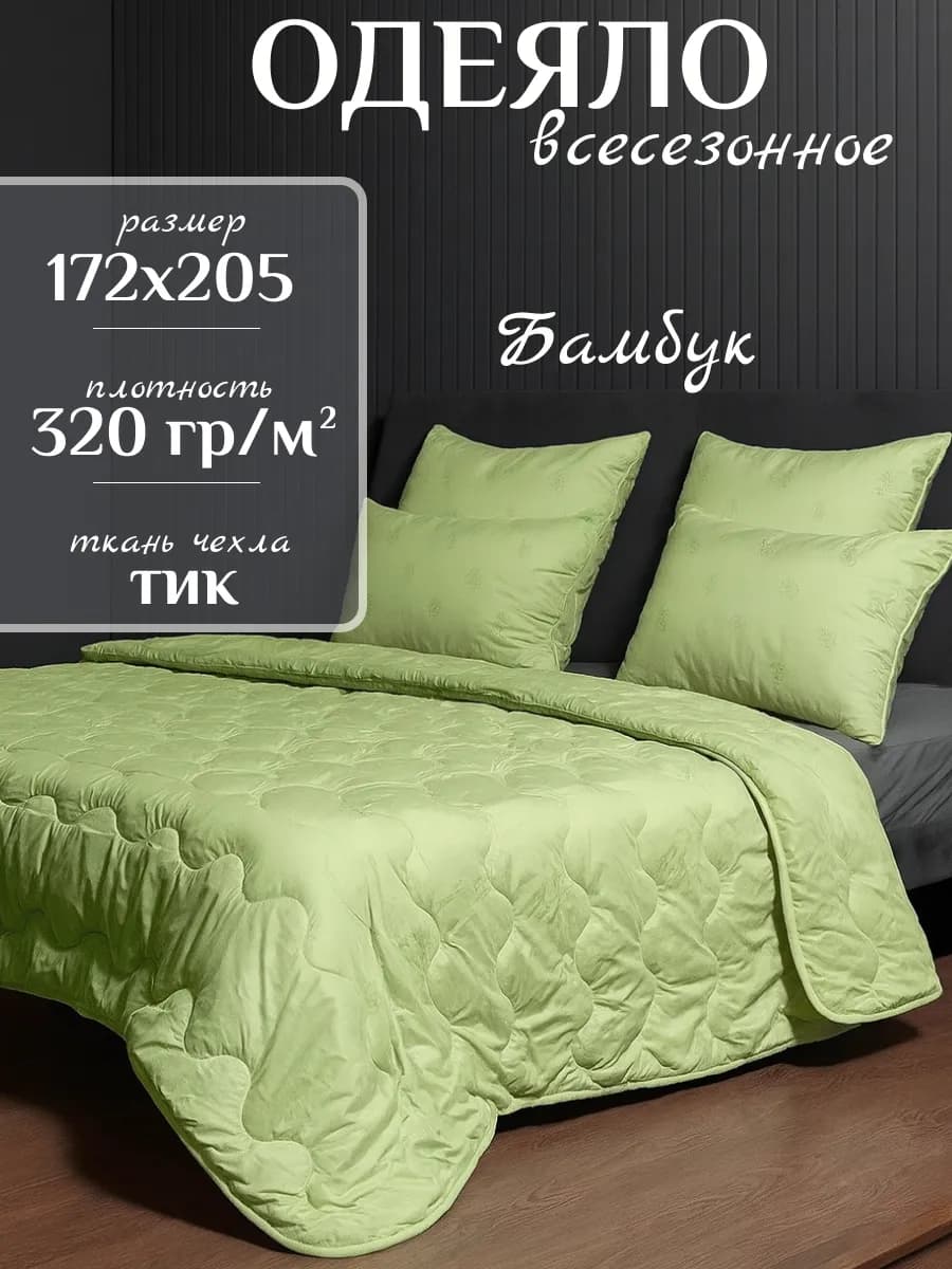 Одеяло двуспальное всесезонное, Бамбуковое 172х205
