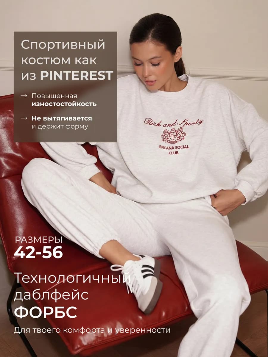 Спортивный костюм без начеса с брюками и свитшотом