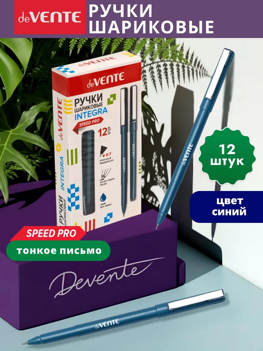 Ручки шариковые тонкие мягкие синие для школы 12 шт