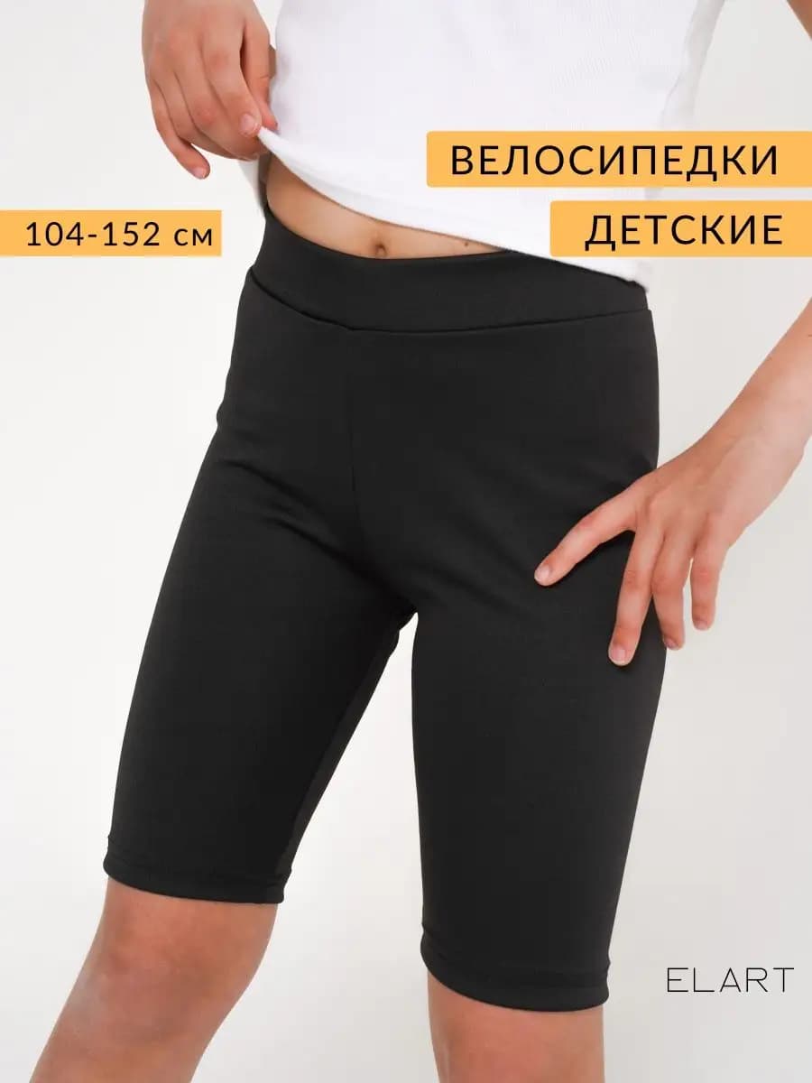 Велосипедки