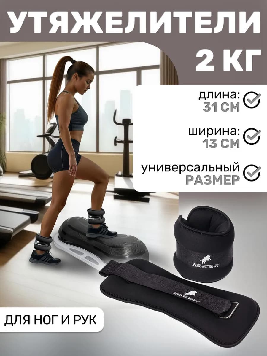 Утяжелители 2 кг для ног и рук
