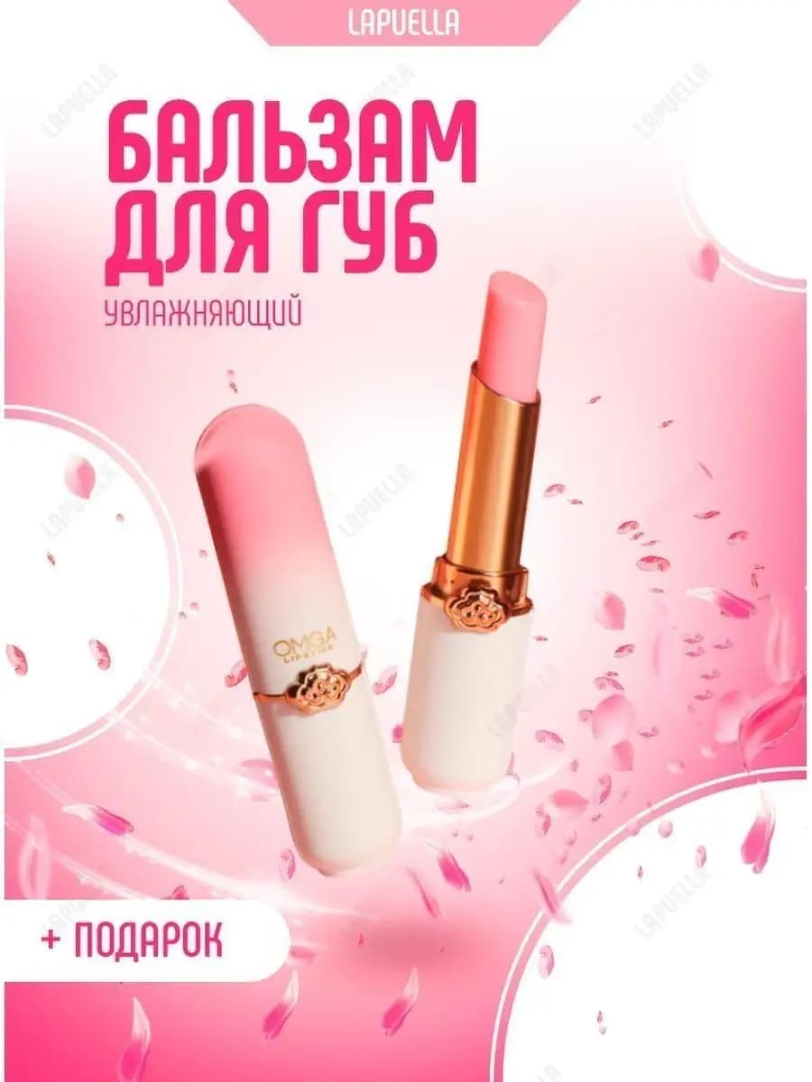 Помада губная гигиеническая Бальзам для губ Тинт увлажняющий - фото 1