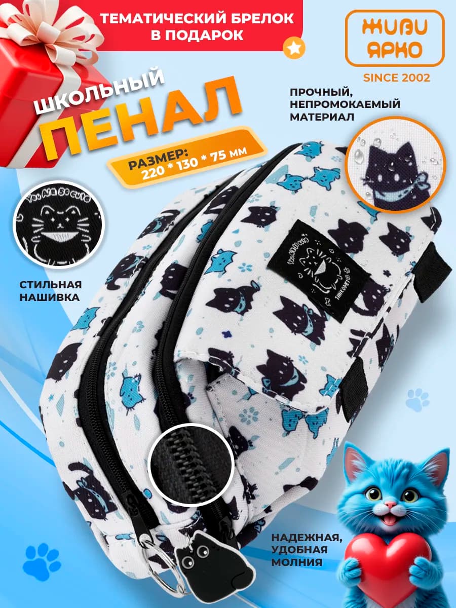 Пенал школьный подростковый на молнии котята