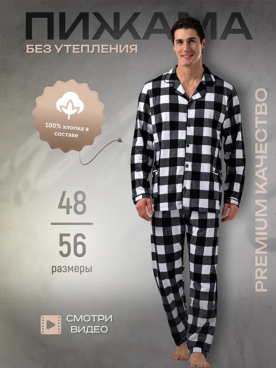 Пижама рубашка с брюками