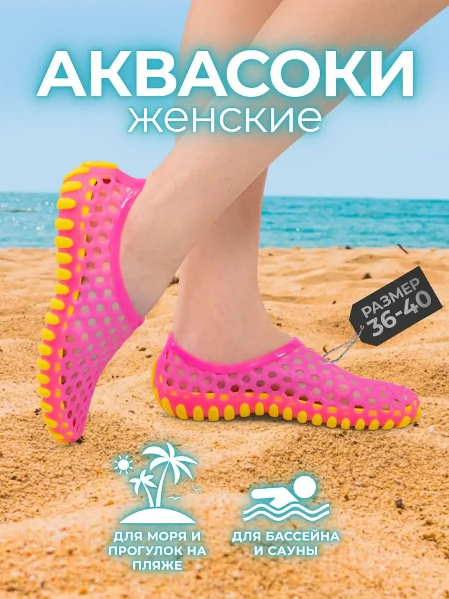 Аквашузы для пляжа