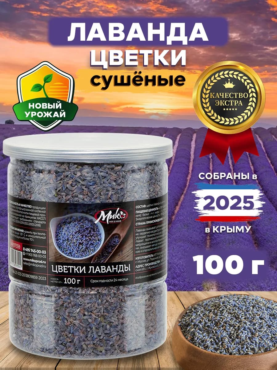 Лаванда сушеная цветы для чая крымская травяной сбор 100 г