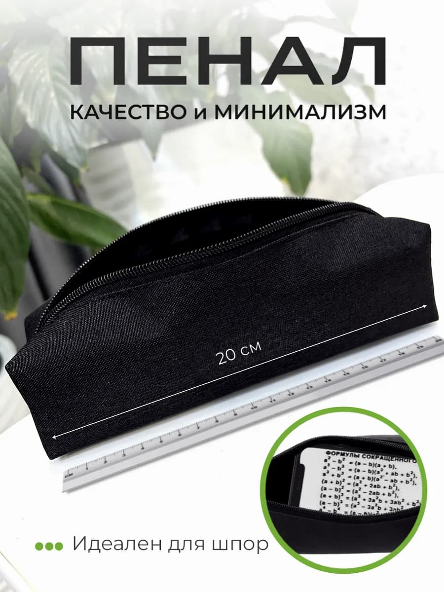 Пенал школьный подростковый