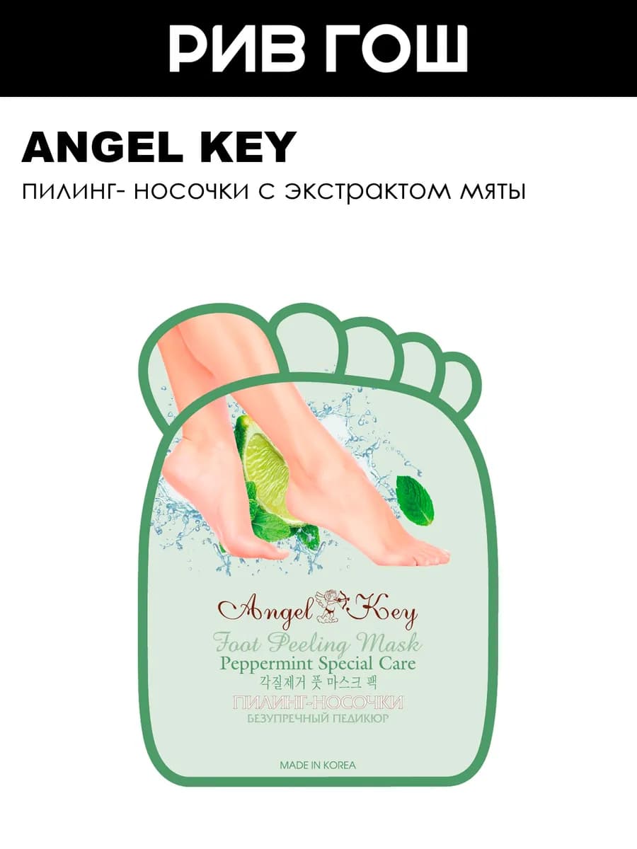 Пилинг- носочки для ног с экстрактом мяты 30 г