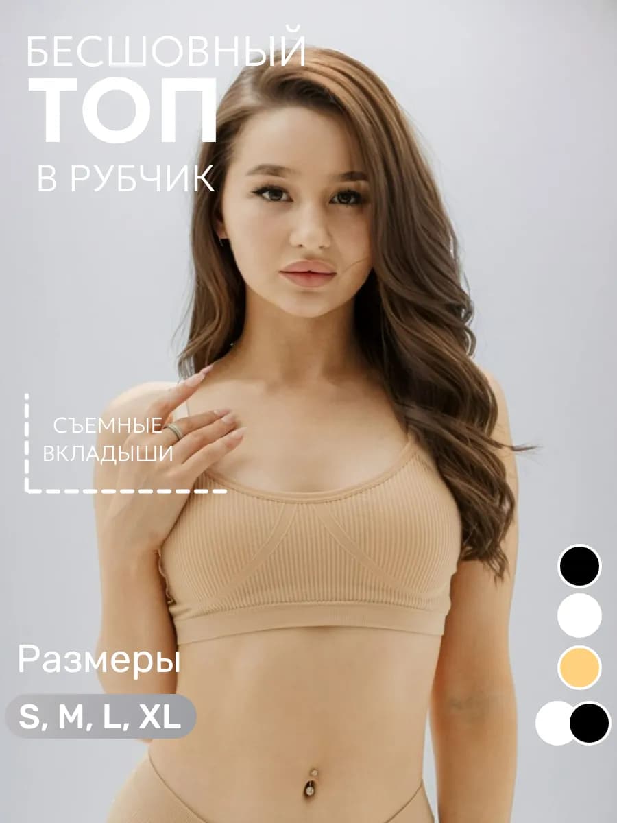 Топ бесшовный в рубчик спортивный без косточек