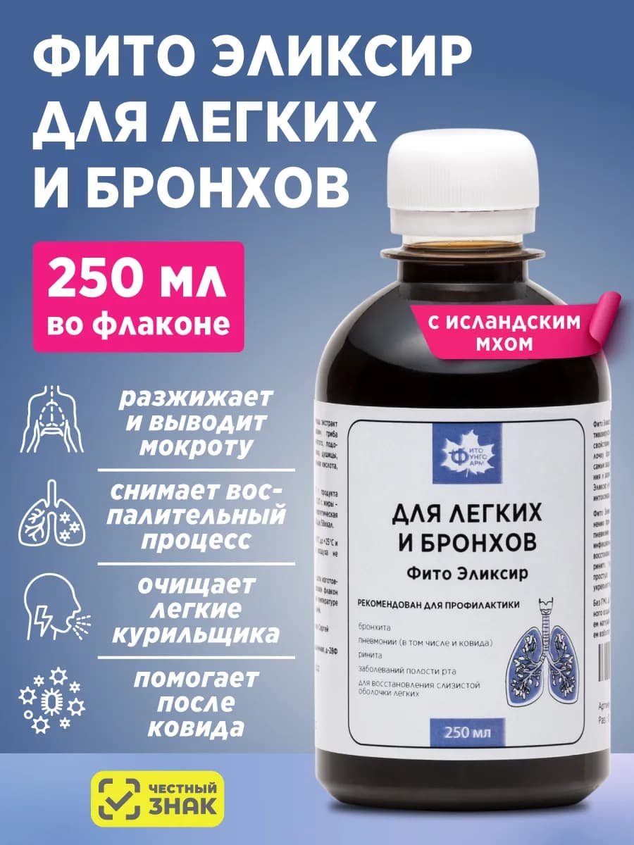 Сиропы для легких и бронхов с исландским мхом