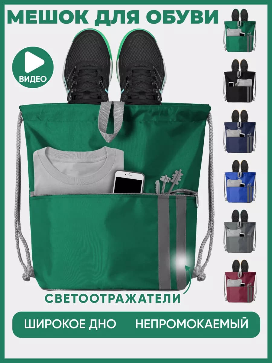 Мешок для обуви большой непромокаемый с карманом - фото 1