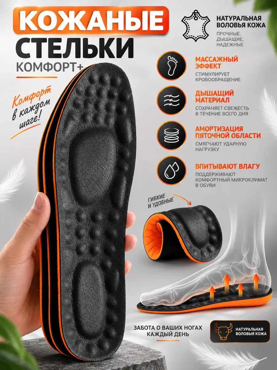 Стельки кожаные для обуви