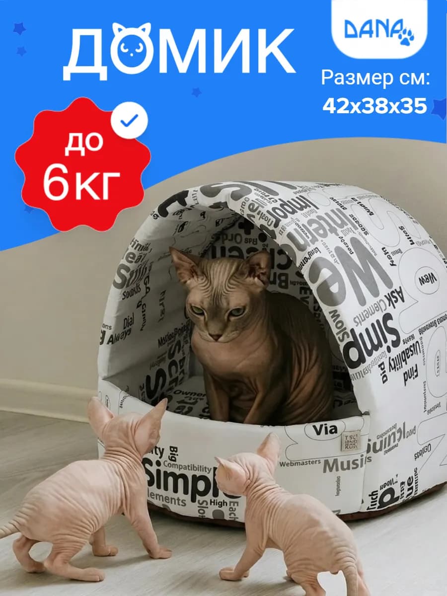 Домик для кошки и собак мелких пород