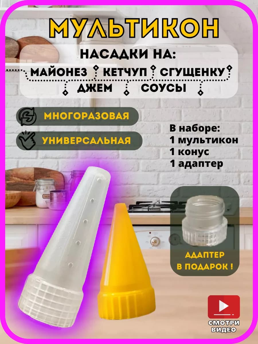 Насадка для майонеза кондитерские