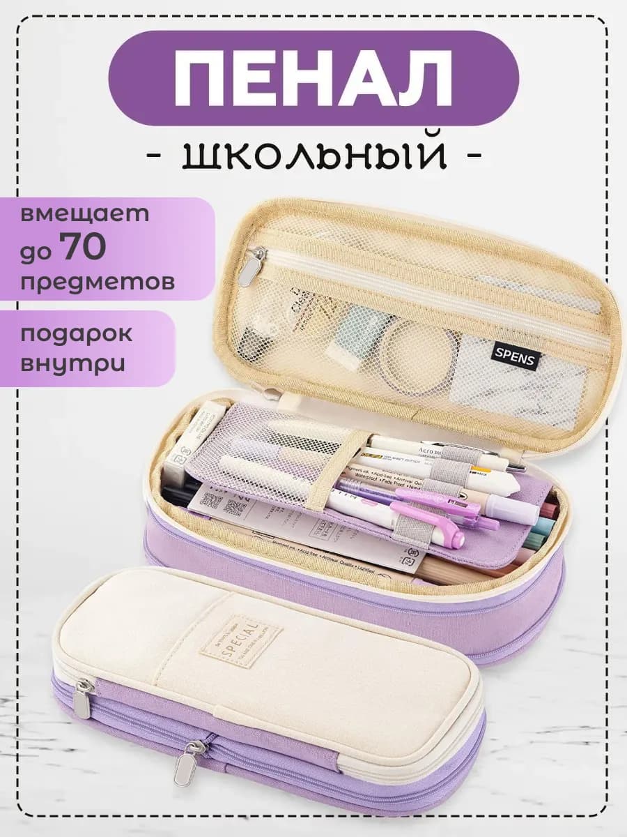Пенал школьный вместительный