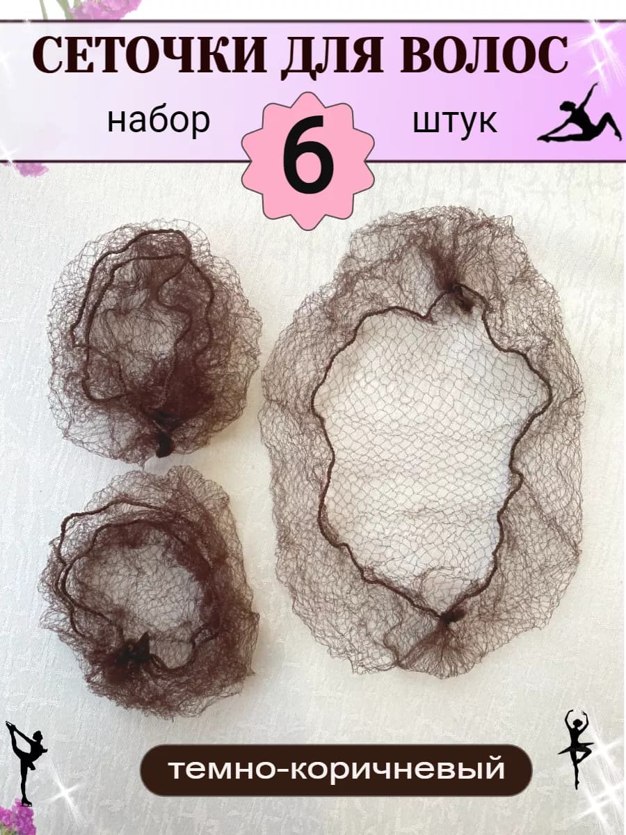 Сетка паутинка для пучка