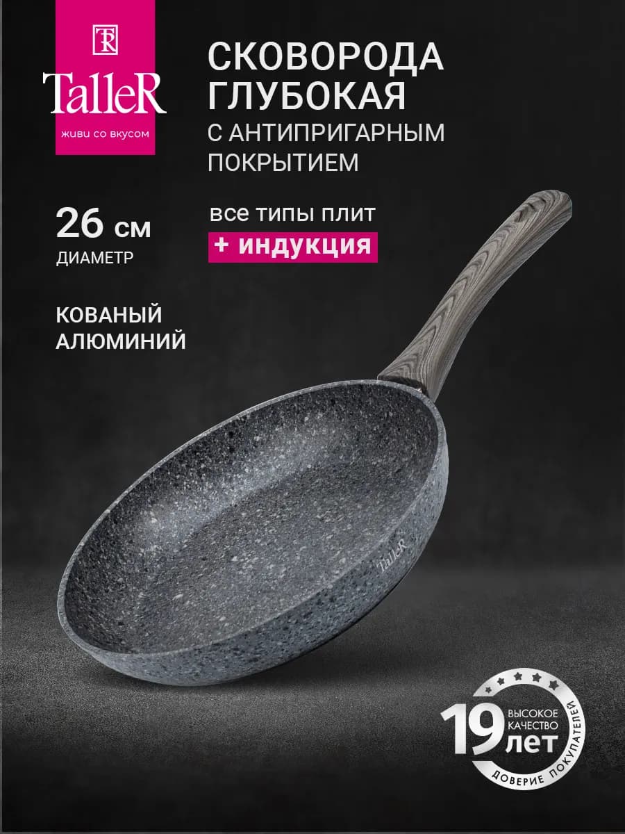 Сковорода антипригарная 26 см - фото 1