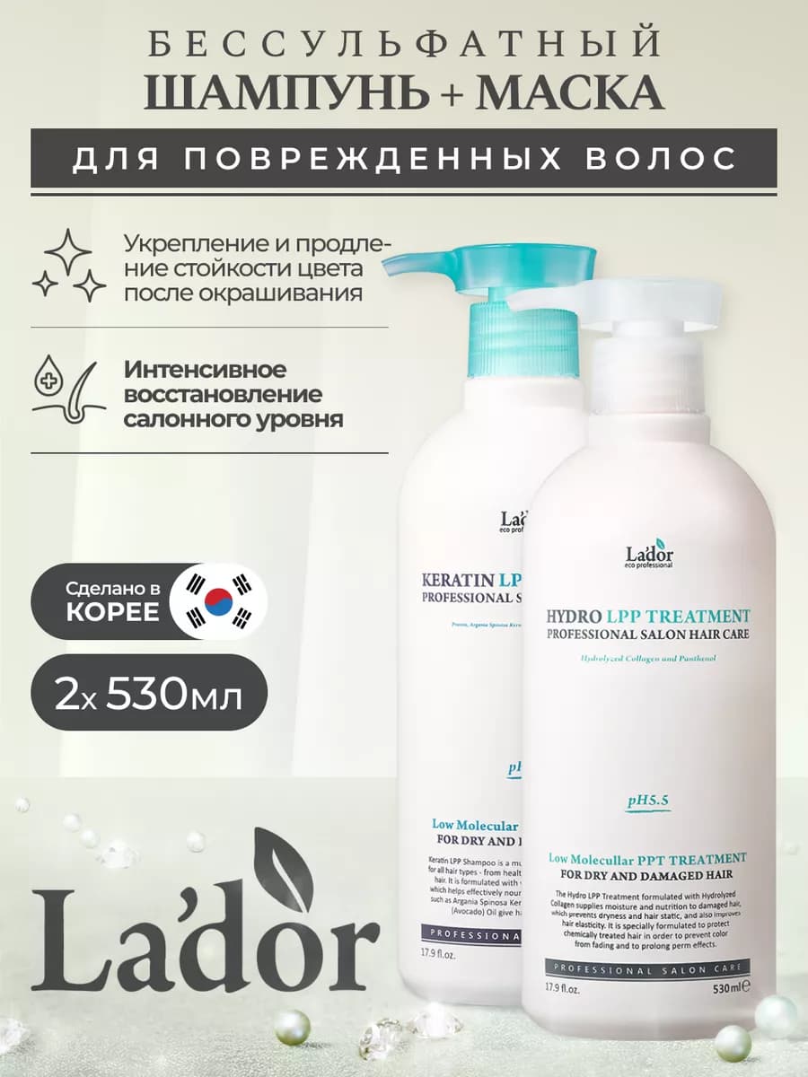 Бессульфатный шампунь и маска для волос с кератином набор - фото 1