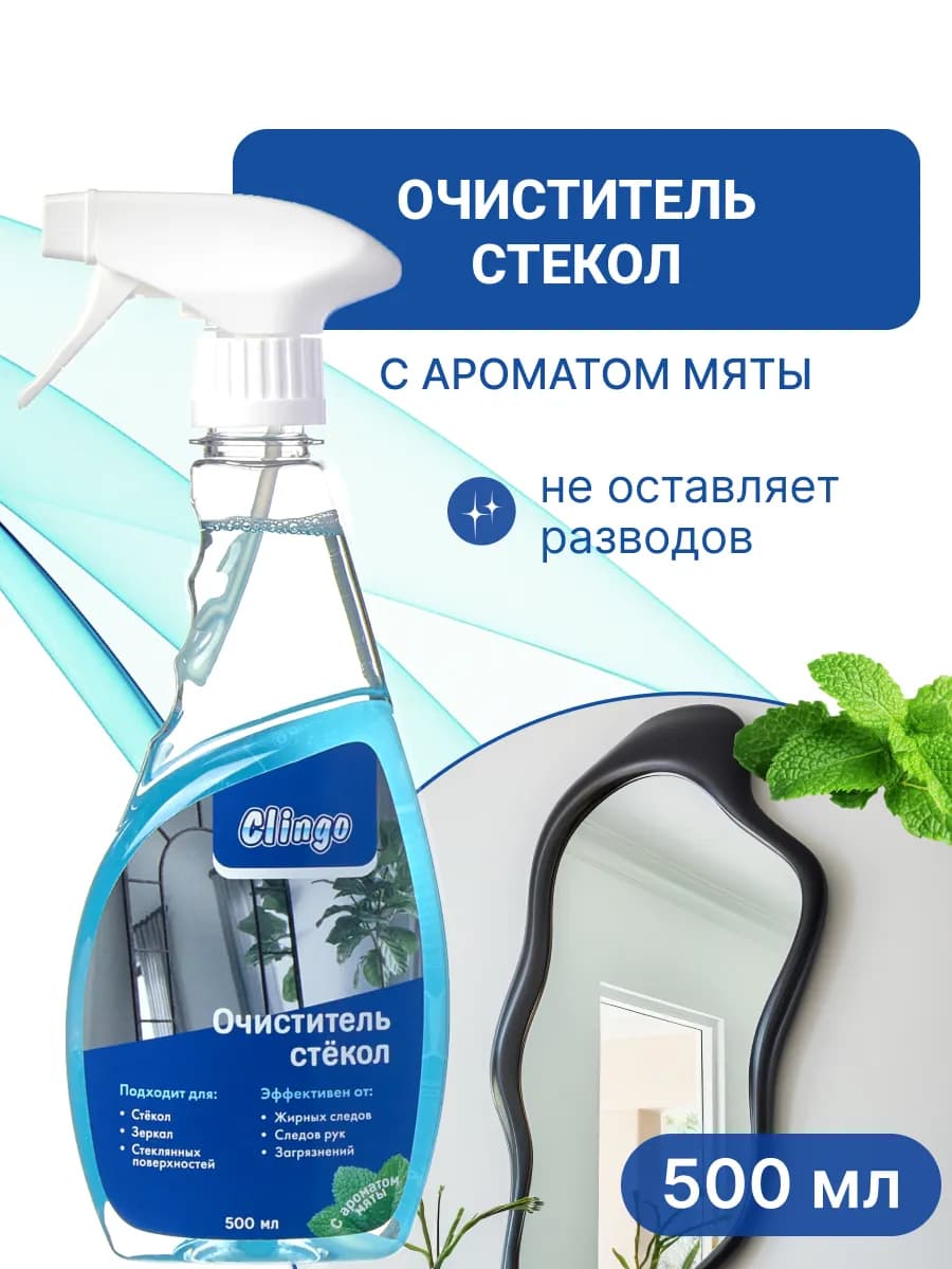 Средство для окон и зеркал с ароматом мяты 500 мл