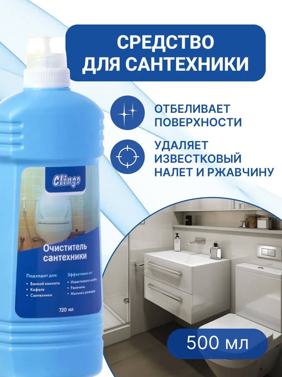 Чистящее средство для ванны и туалета 720 мл