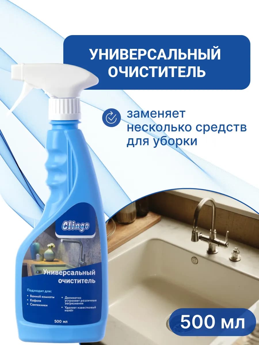 Универсальное средство спрей для уборки, 500мл