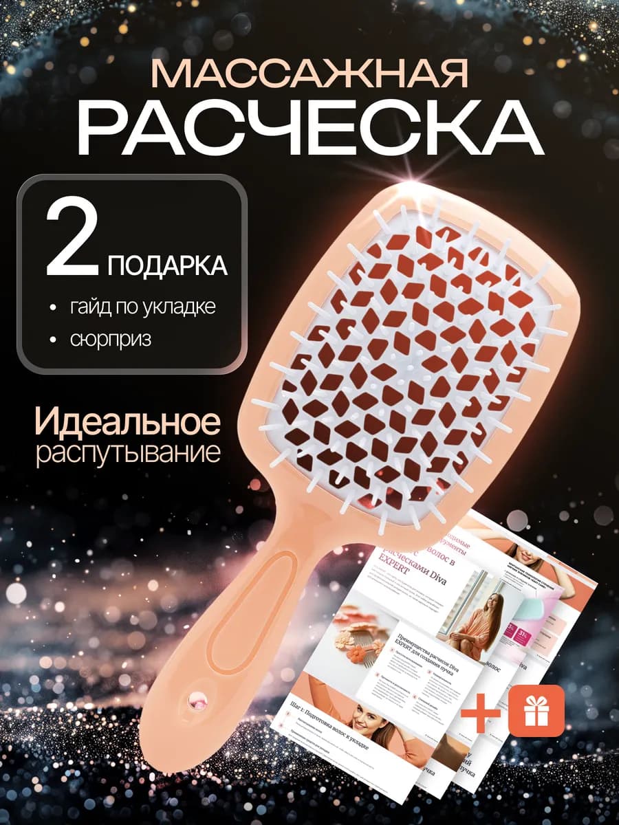 Расческа для волос массажная распутывающая