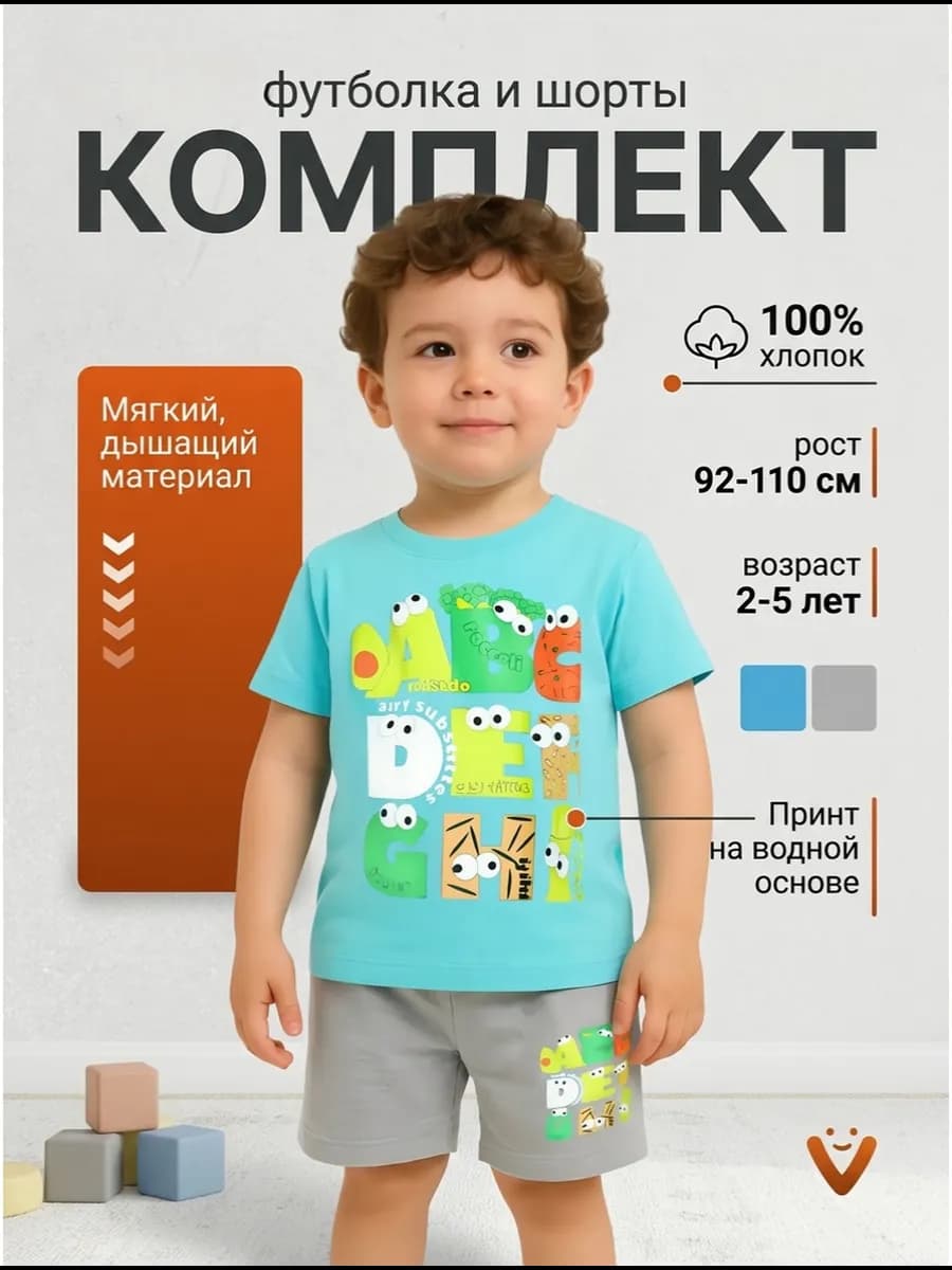 Шорты и футболка для детей