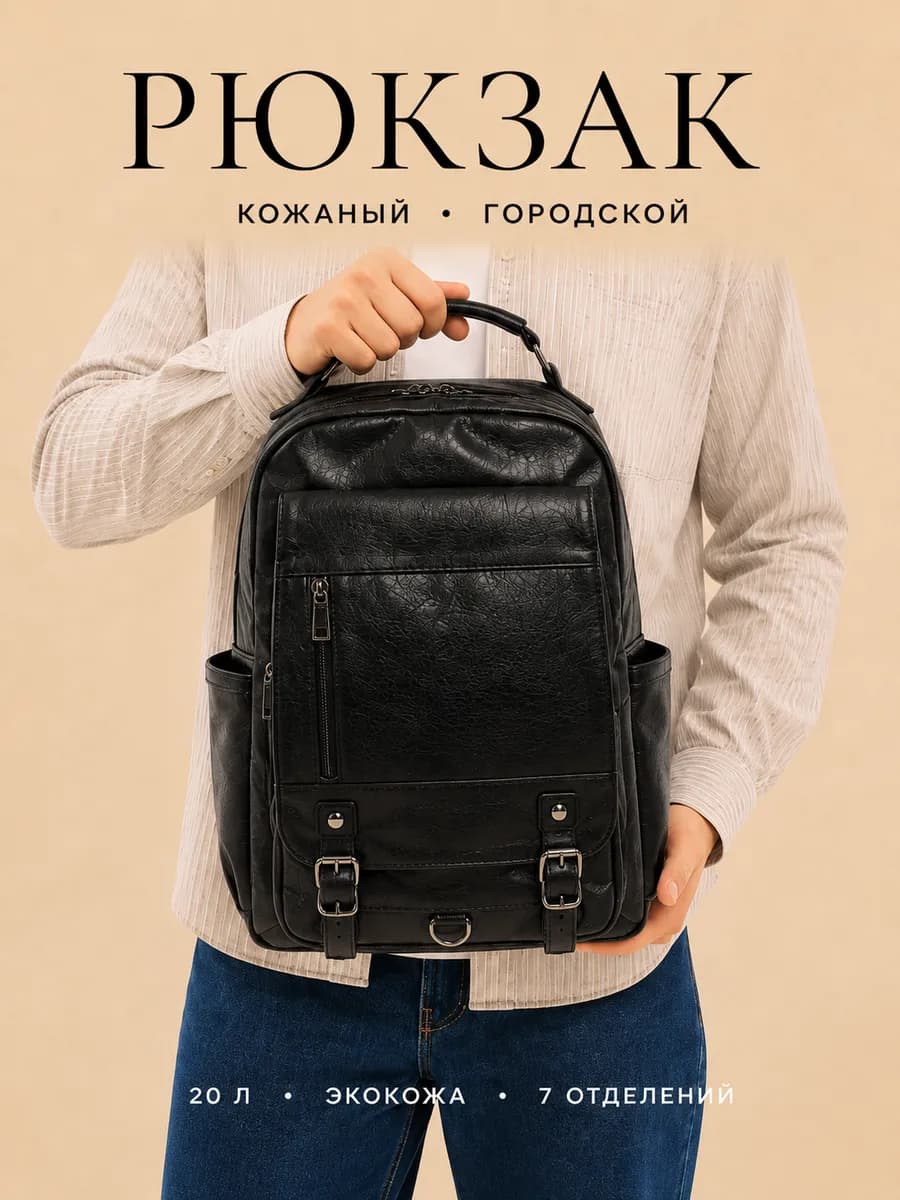 Рюкзак кожаный городской