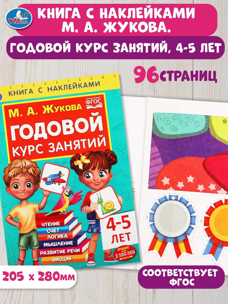 Развивающая книга для детей подготовка к школе развивашки
