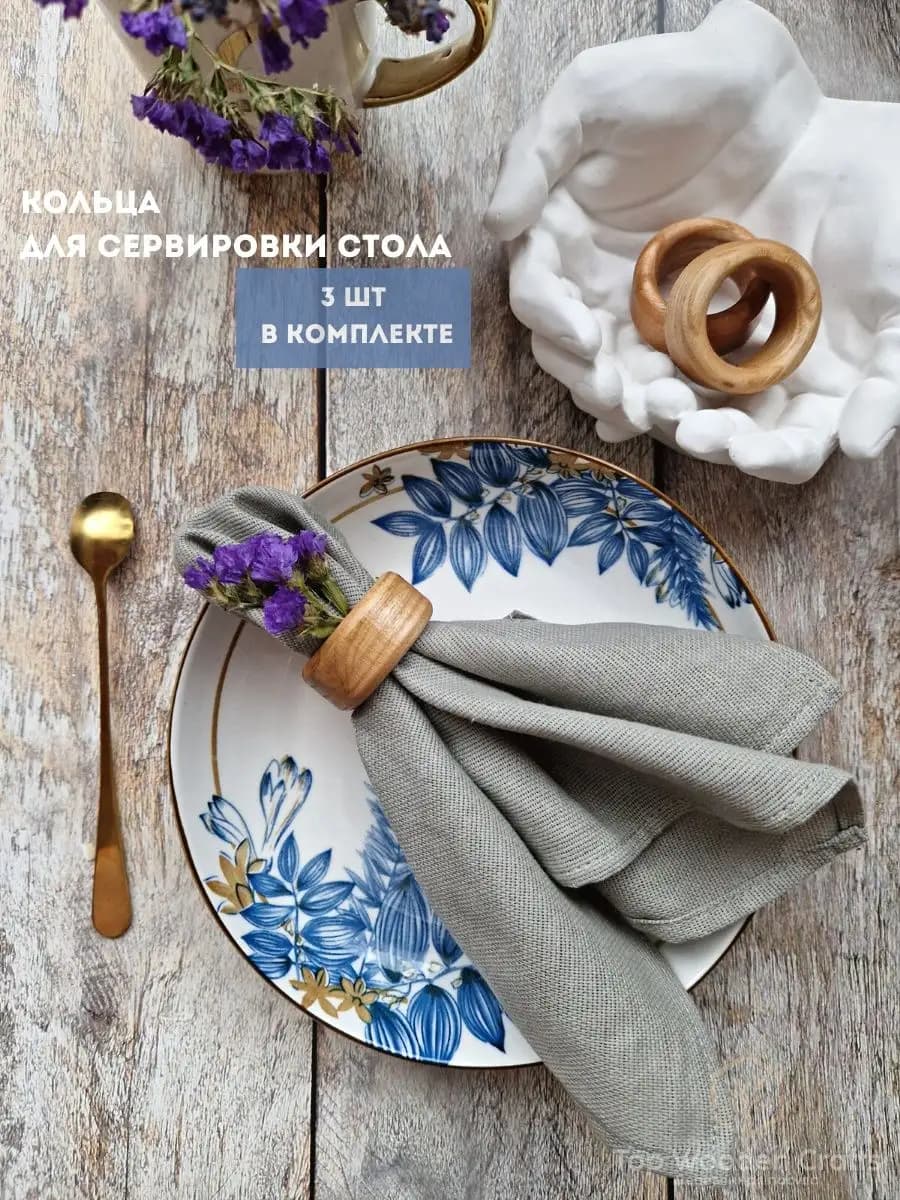 Кольца для салфеток и сервировки деревянные круглые