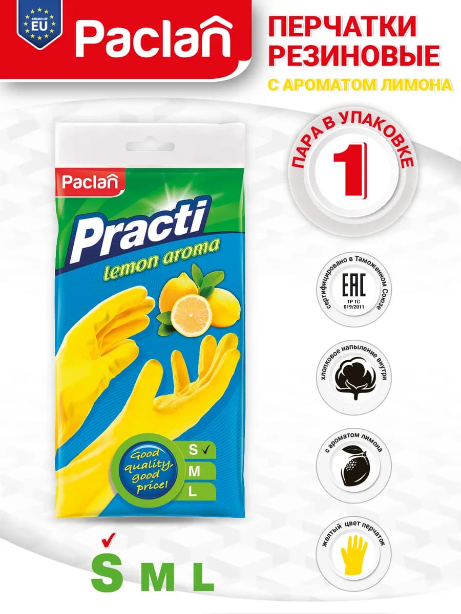 Перчатки резиновые с ароматом лимона (S) желтые, 1 пара